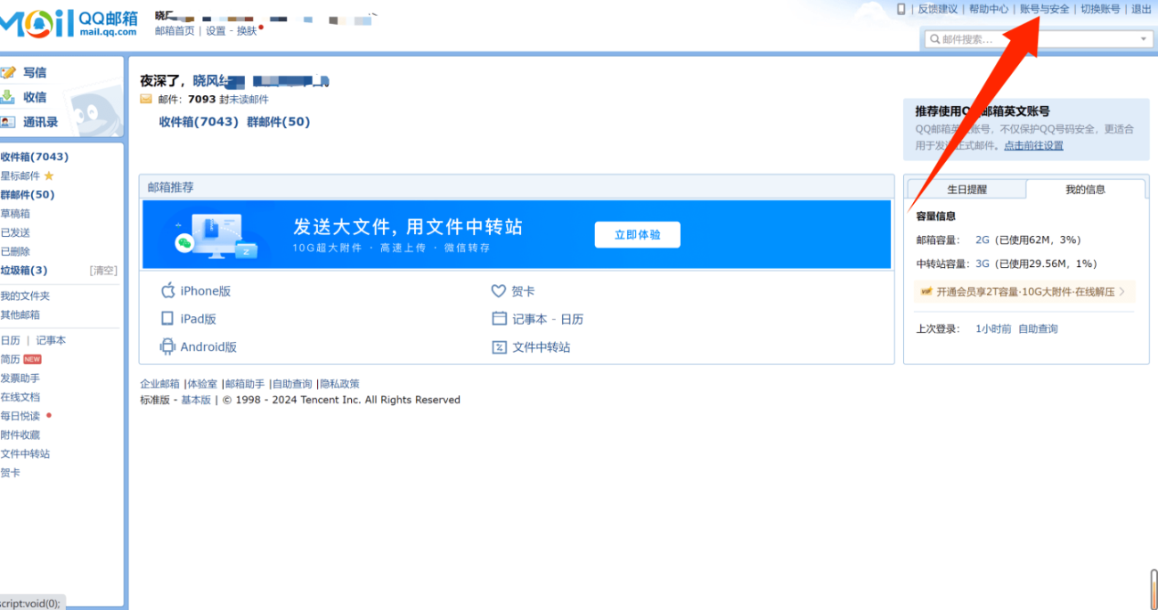 qq邮箱获取SMTP授权码密钥教程